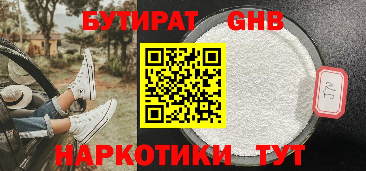 Бутират BDO Касимов