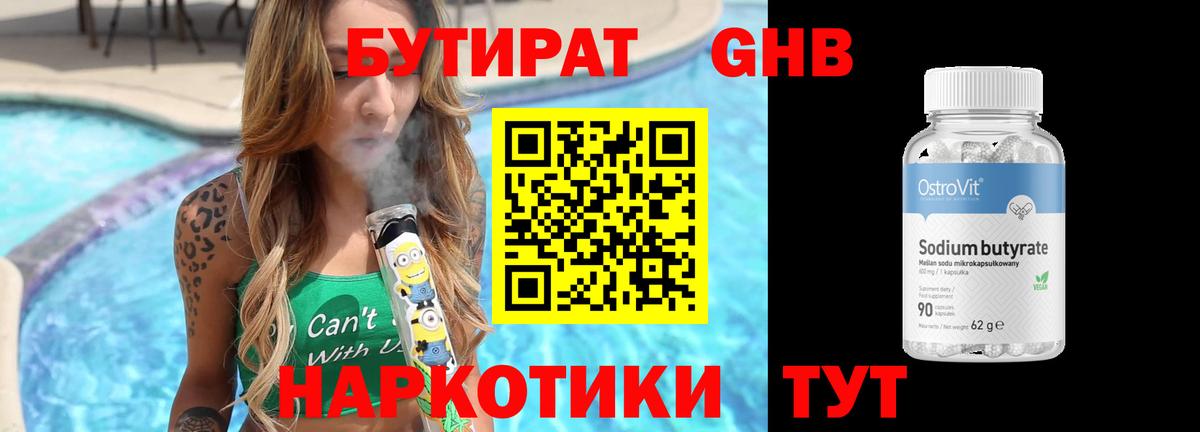 БУТИРАТ  Вход с VPN  Касимов  Бутират BDO 