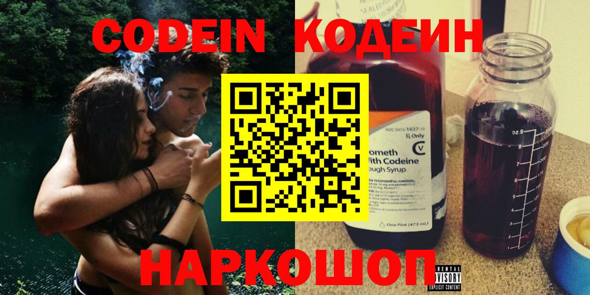 Касимов  Codein напиток Lean (лин)  Codein Purple Drank  Вход с VPN 