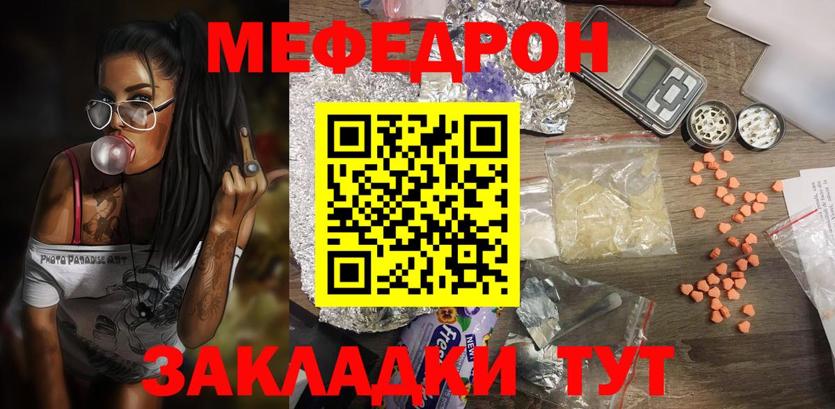 Меф мяу мяу кристаллы Касимов
