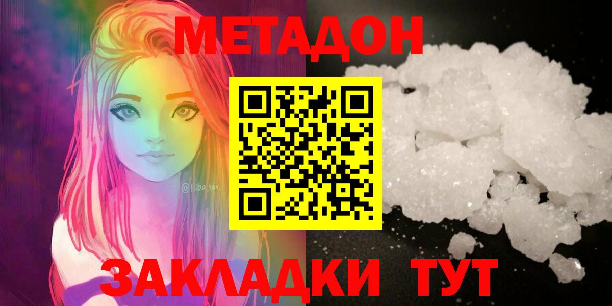 Метадон methadone  Вход с VPN  МЕТАДОН кристалл  Касимов 